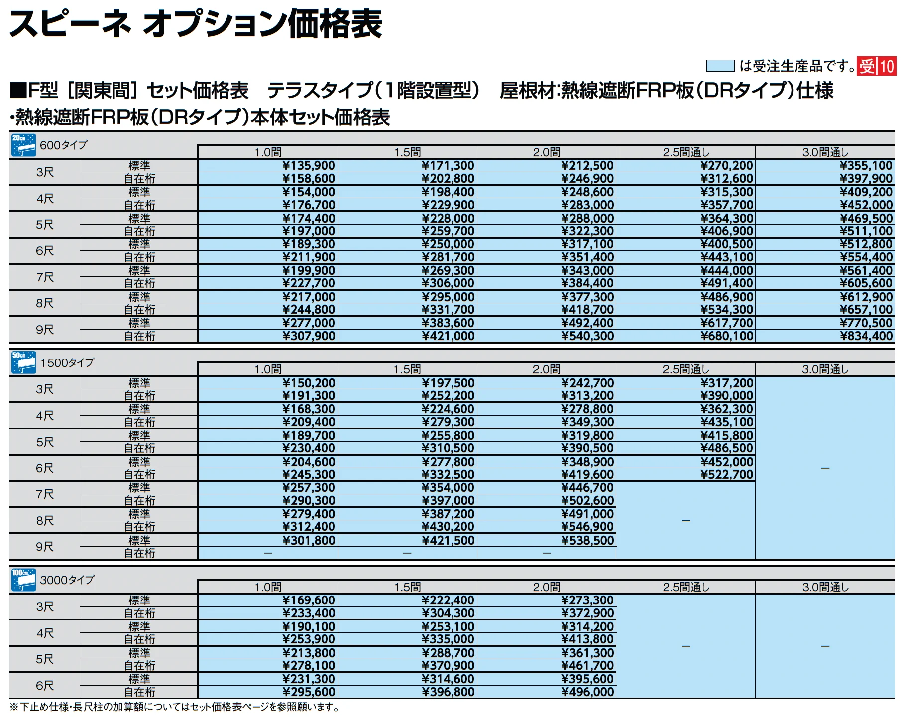スピーネ F型 テラスタイプ 関東間_価格_10