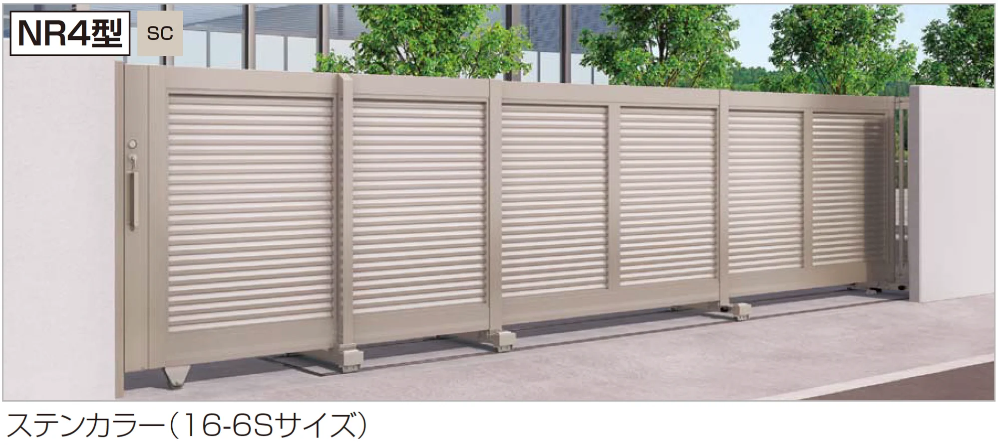 四国化成の「スタックラインNR4型(先端ノンレール)」