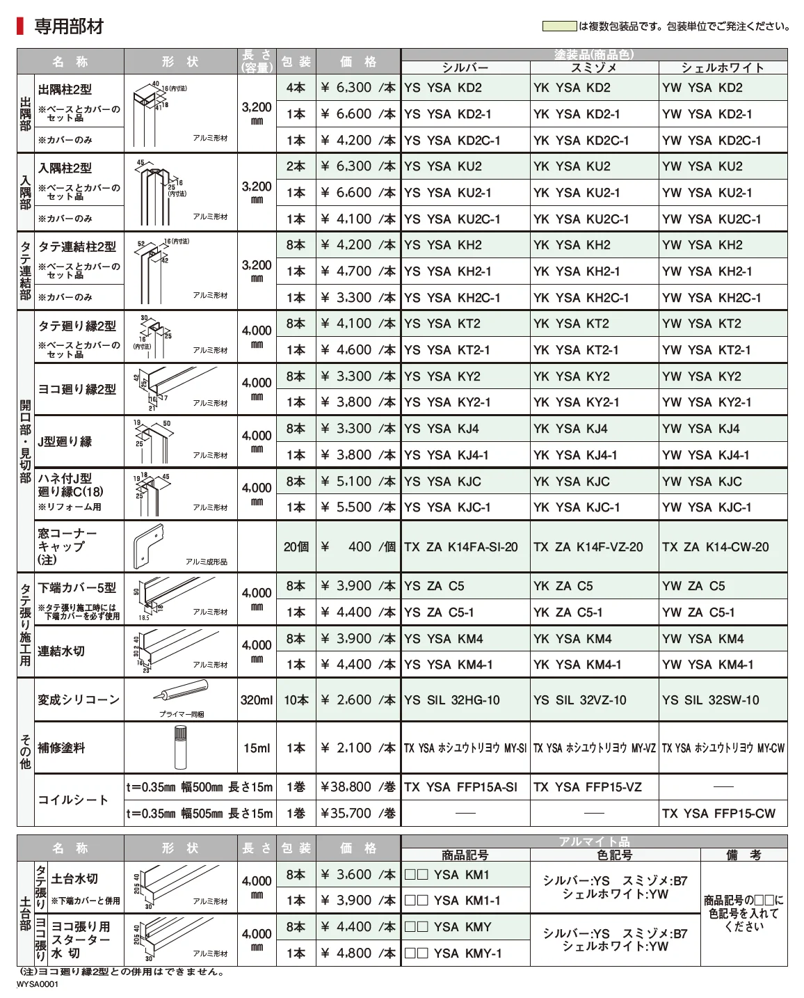 ラインバークスパン（アルミ）【2023年3月版】_価格_2