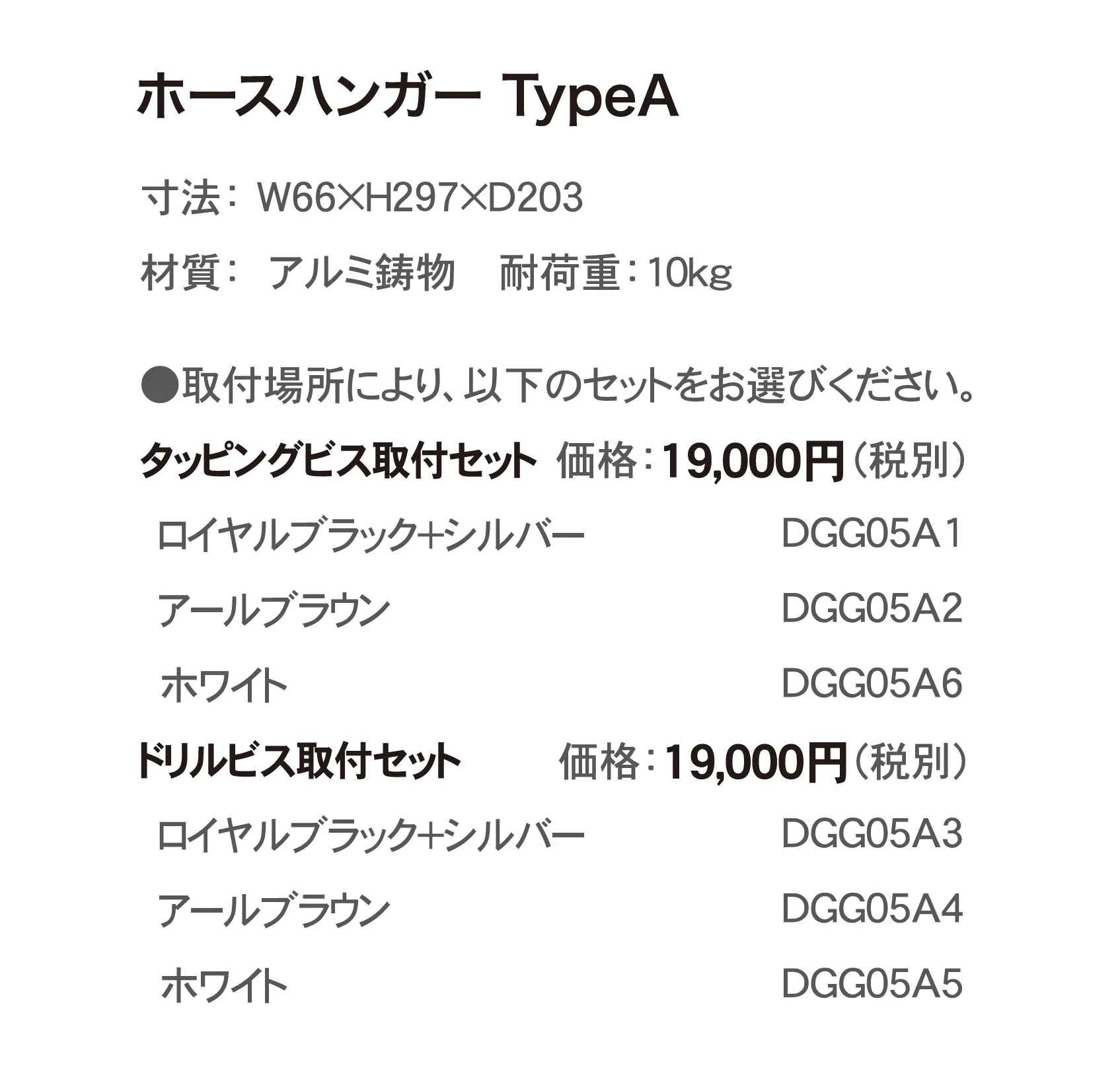 ホースハンガー_価格_1