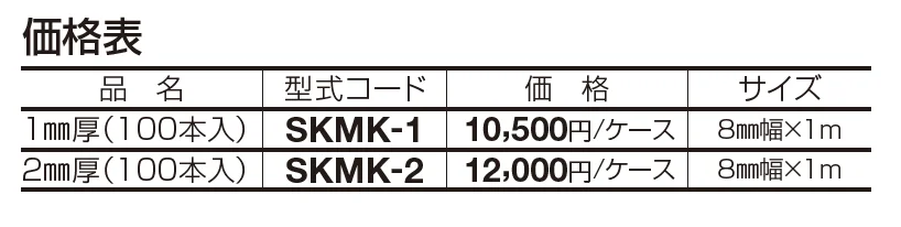 SK抜き目地 壁用【2023年版】_価格_1