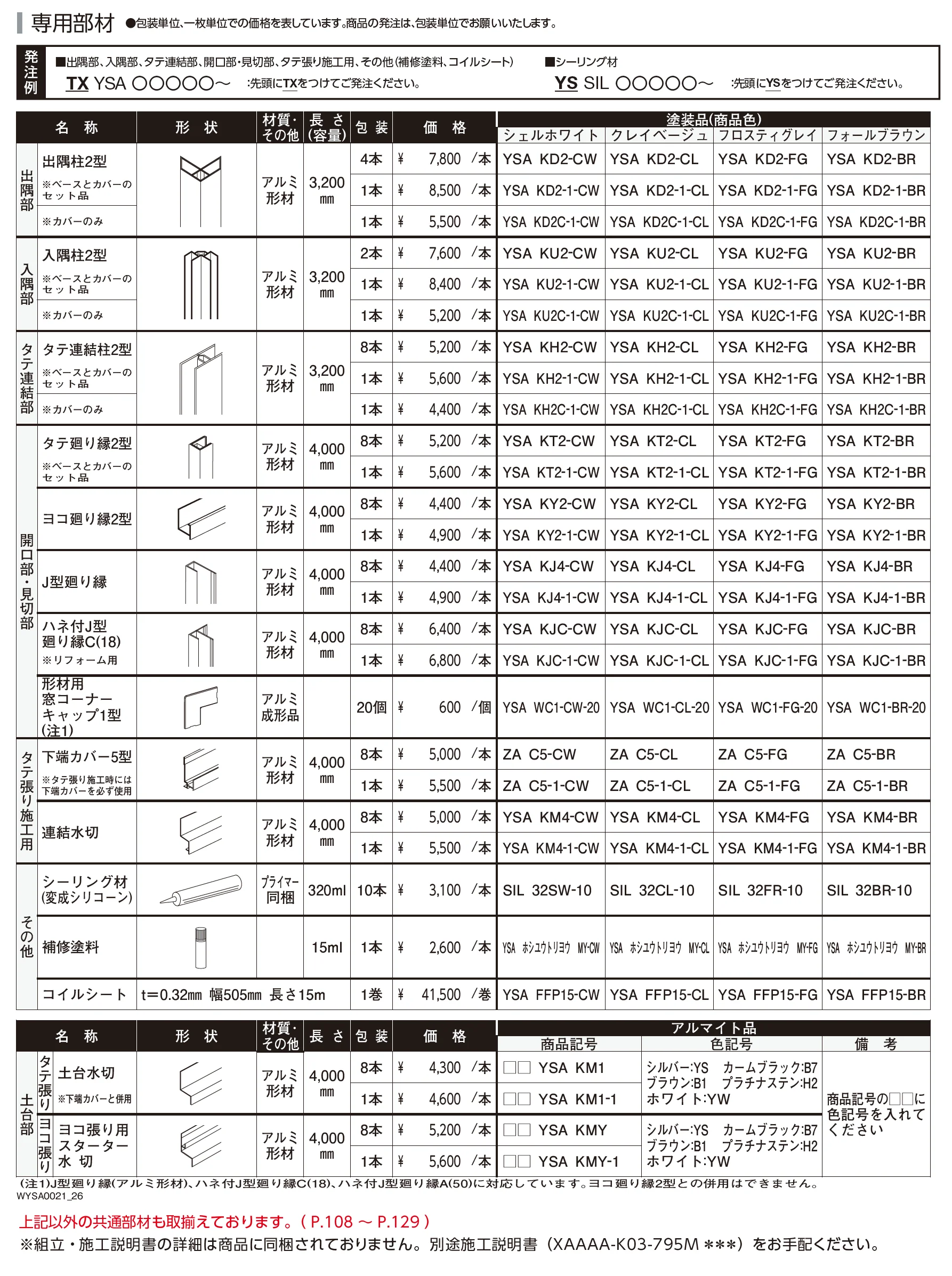 アルカベール ヨコ張りスタッコ_価格_2