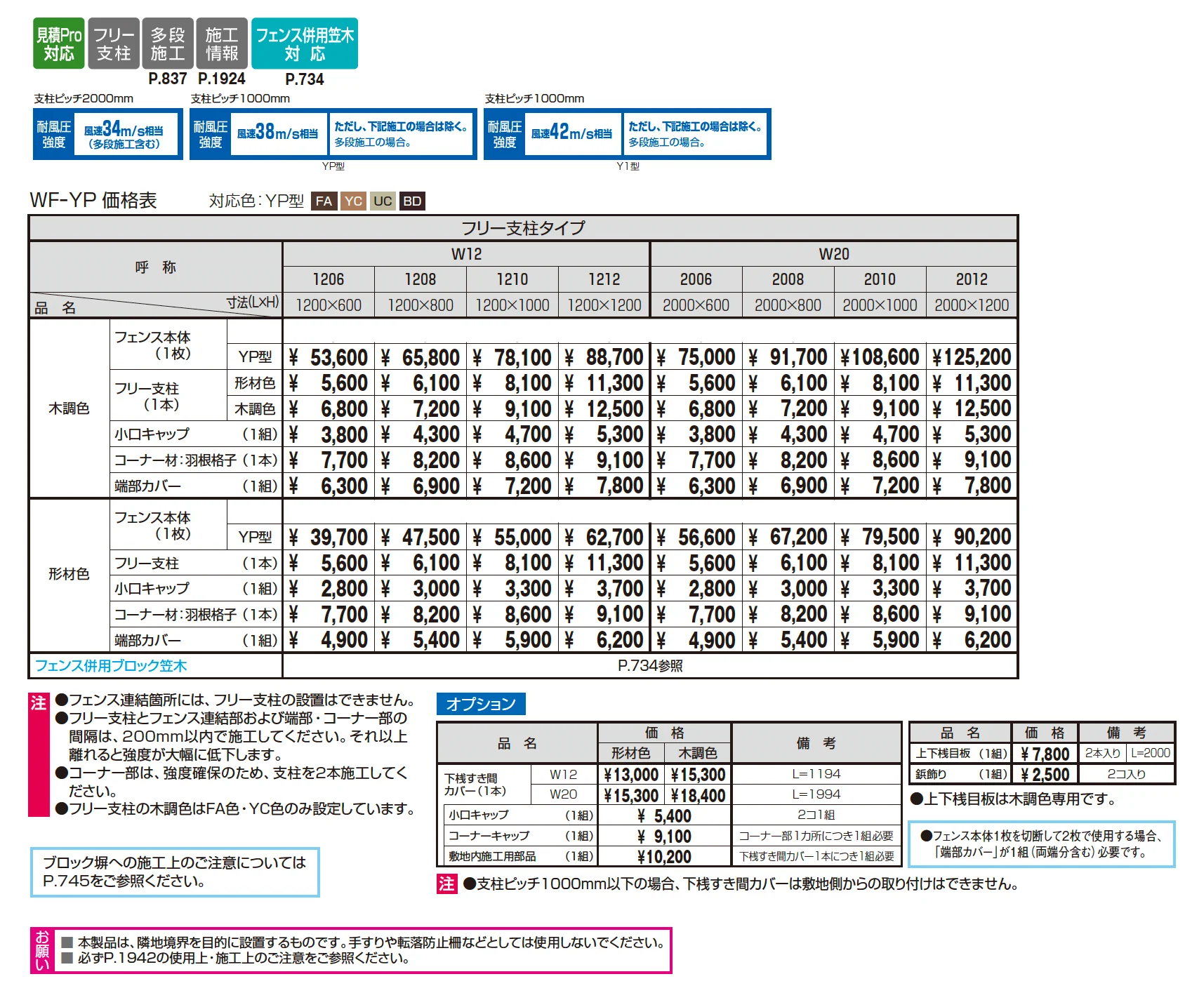 フレイナYP型(木調色・形材色)【2025年10月価格改訂版】_価格_1