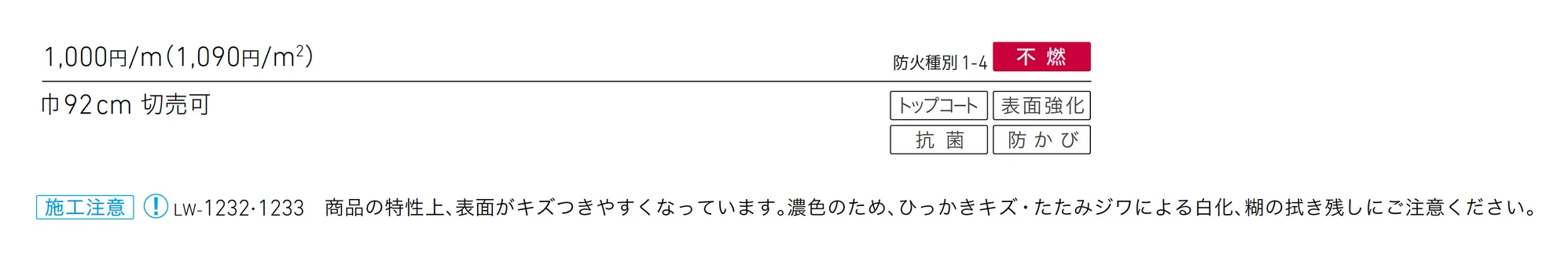 LW-1233_価格_1