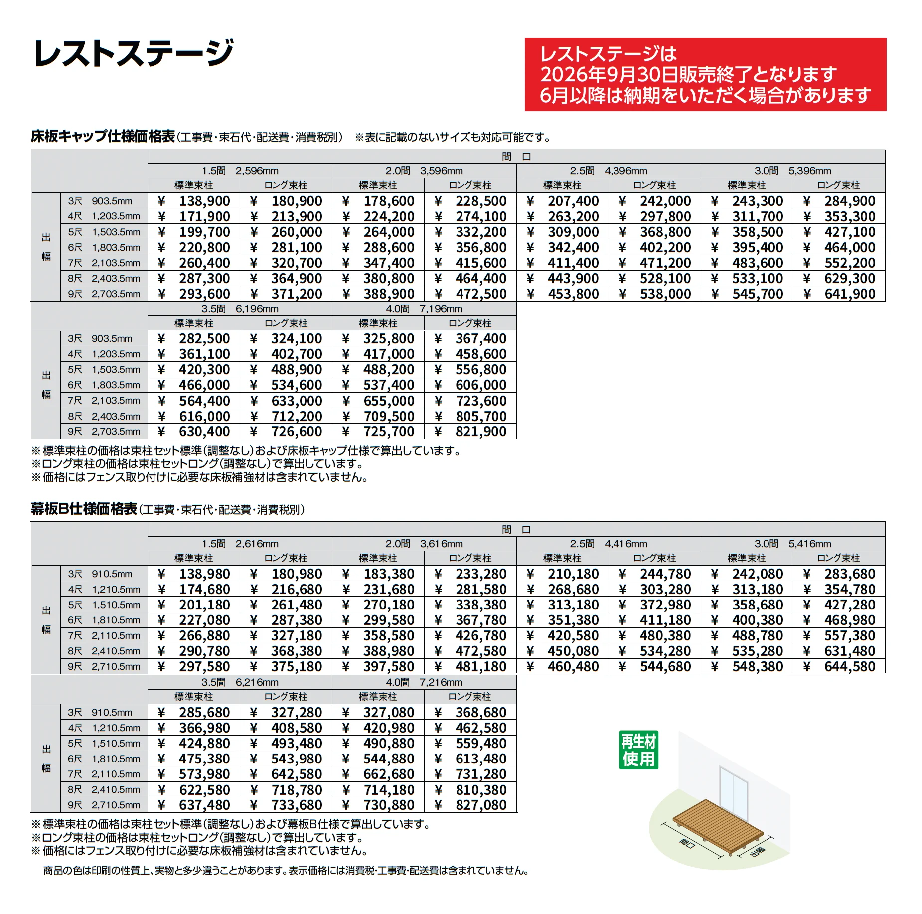 レストステージ【2026年9月30日販売終了】_価格_1