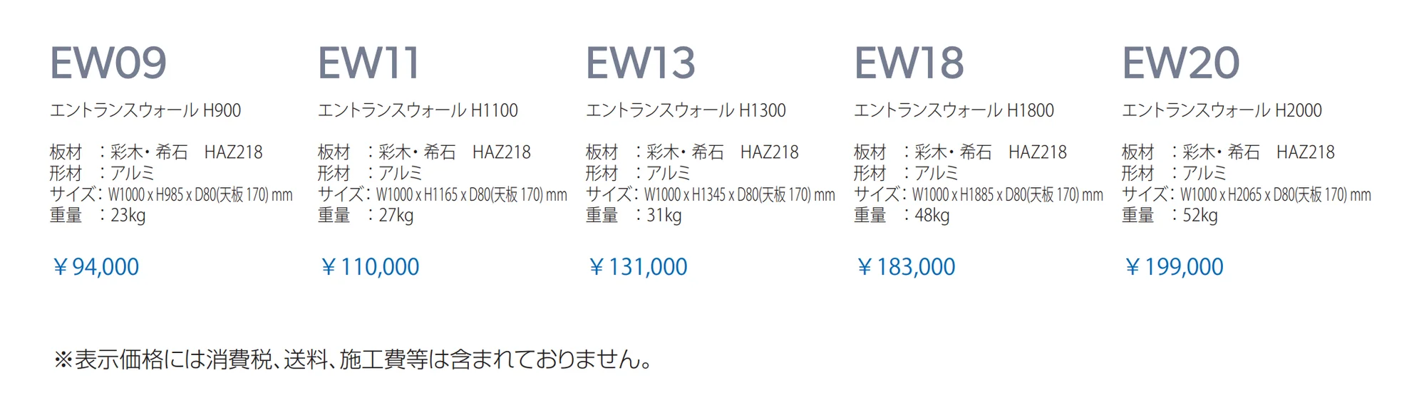 エントランスウォール_価格_1