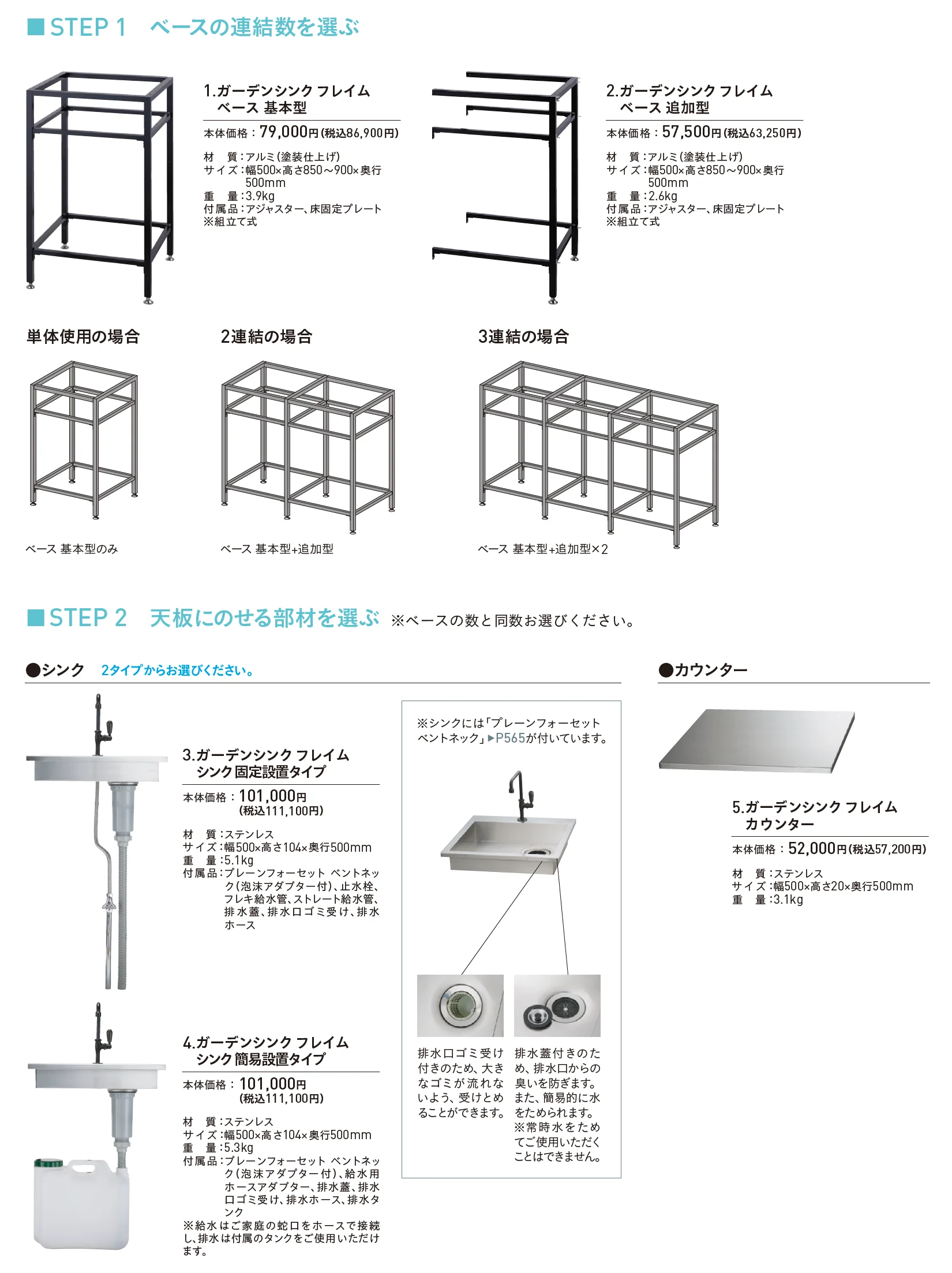 ガーデンシンク フレイム®︎_価格_1