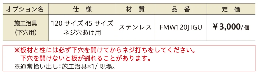 施工治具【2023年版】_価格_1