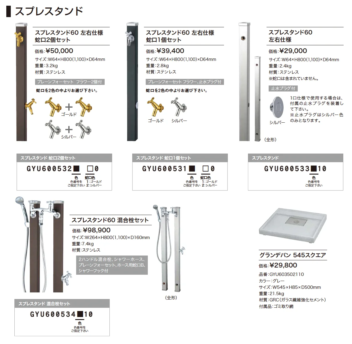 スプレスタンド_価格_1