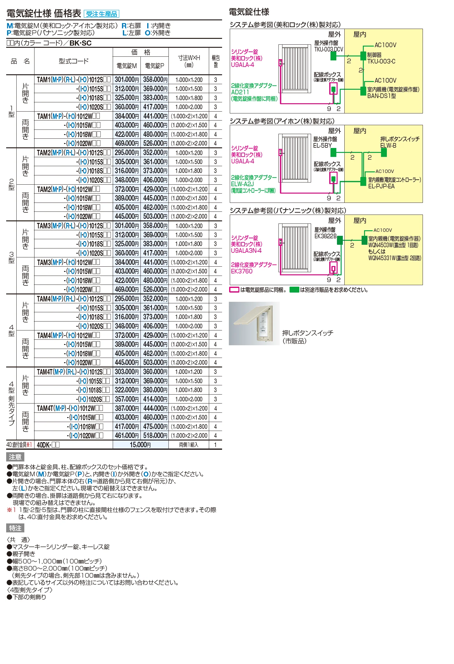 門扉 TAM2型(電気錠仕様)【2023年版】_価格_1