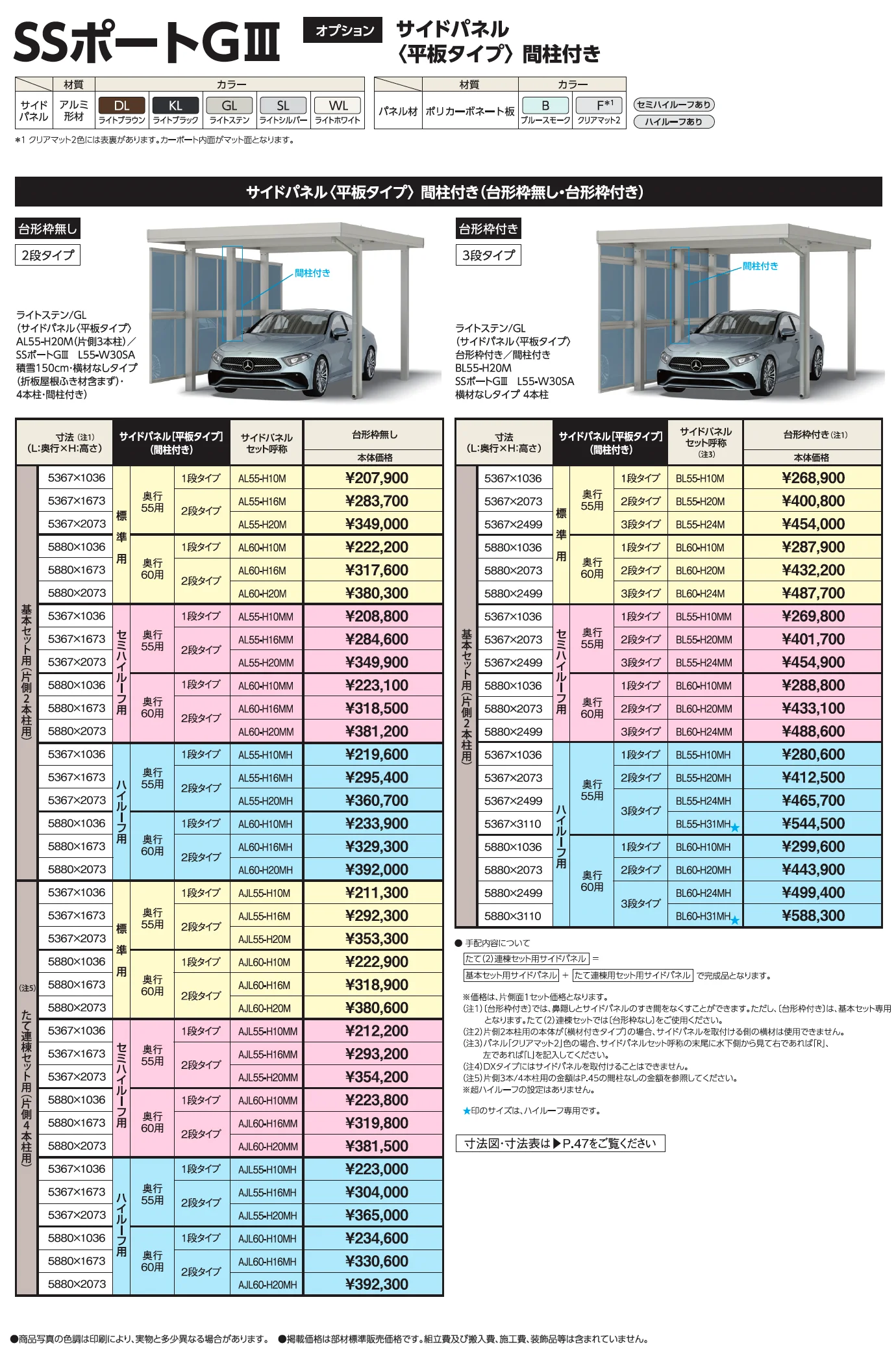 SSポートGⅢ 積雪100cm 間口延長セット/3台用+α【2025年版】_価格_4