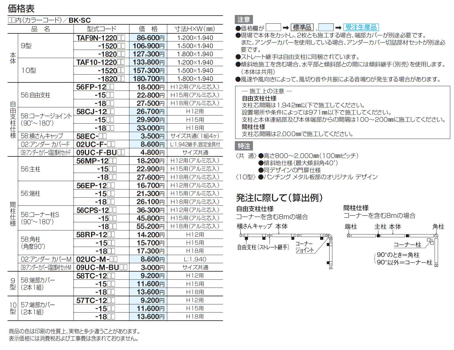 TAF9型【2024年版】_価格_2
