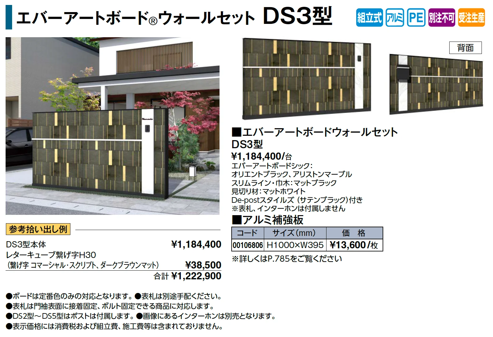エバーアートボード®︎ウォールセット DS3型_価格_1