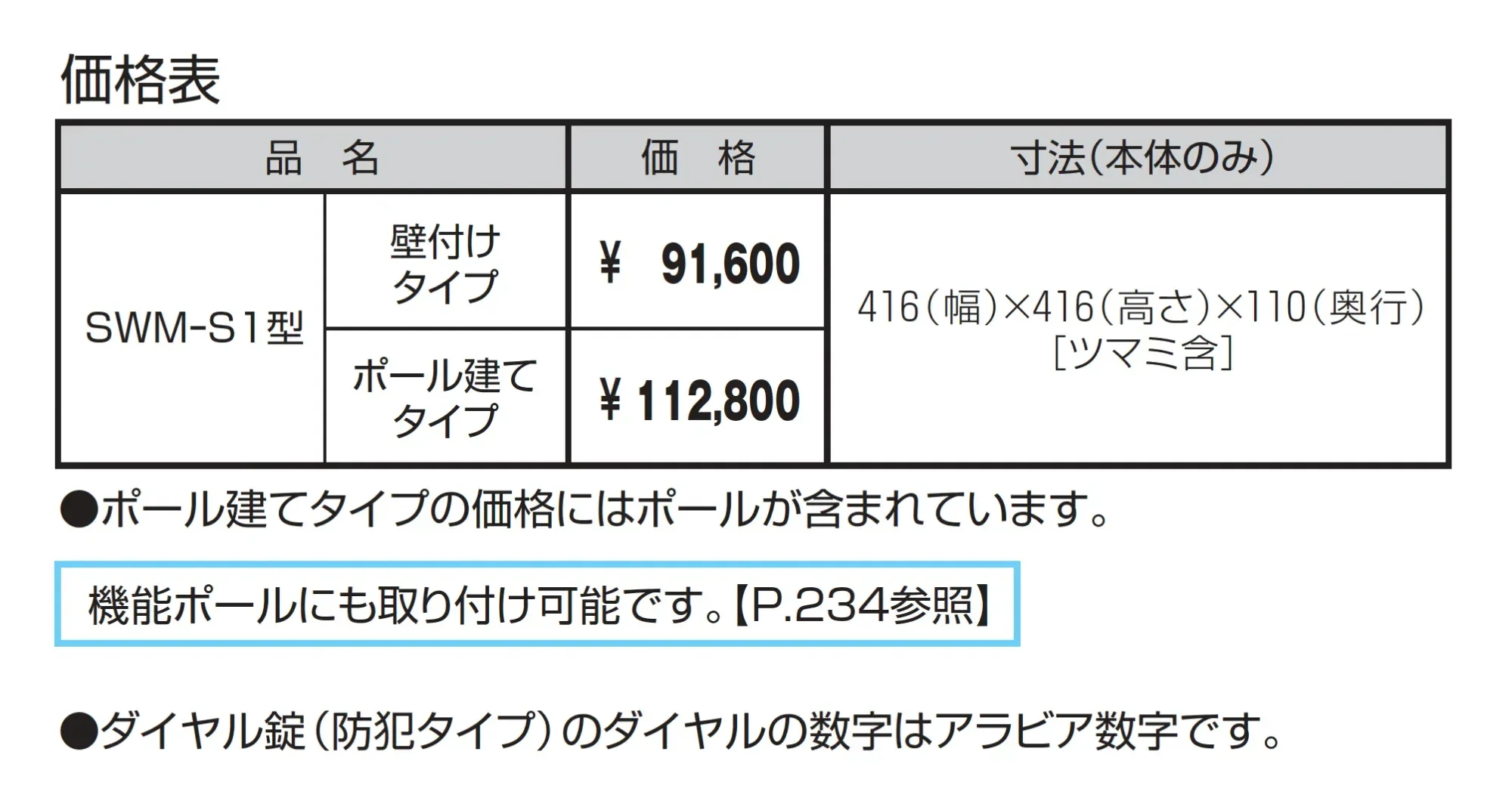 SWM型【2025年版】_価格_1