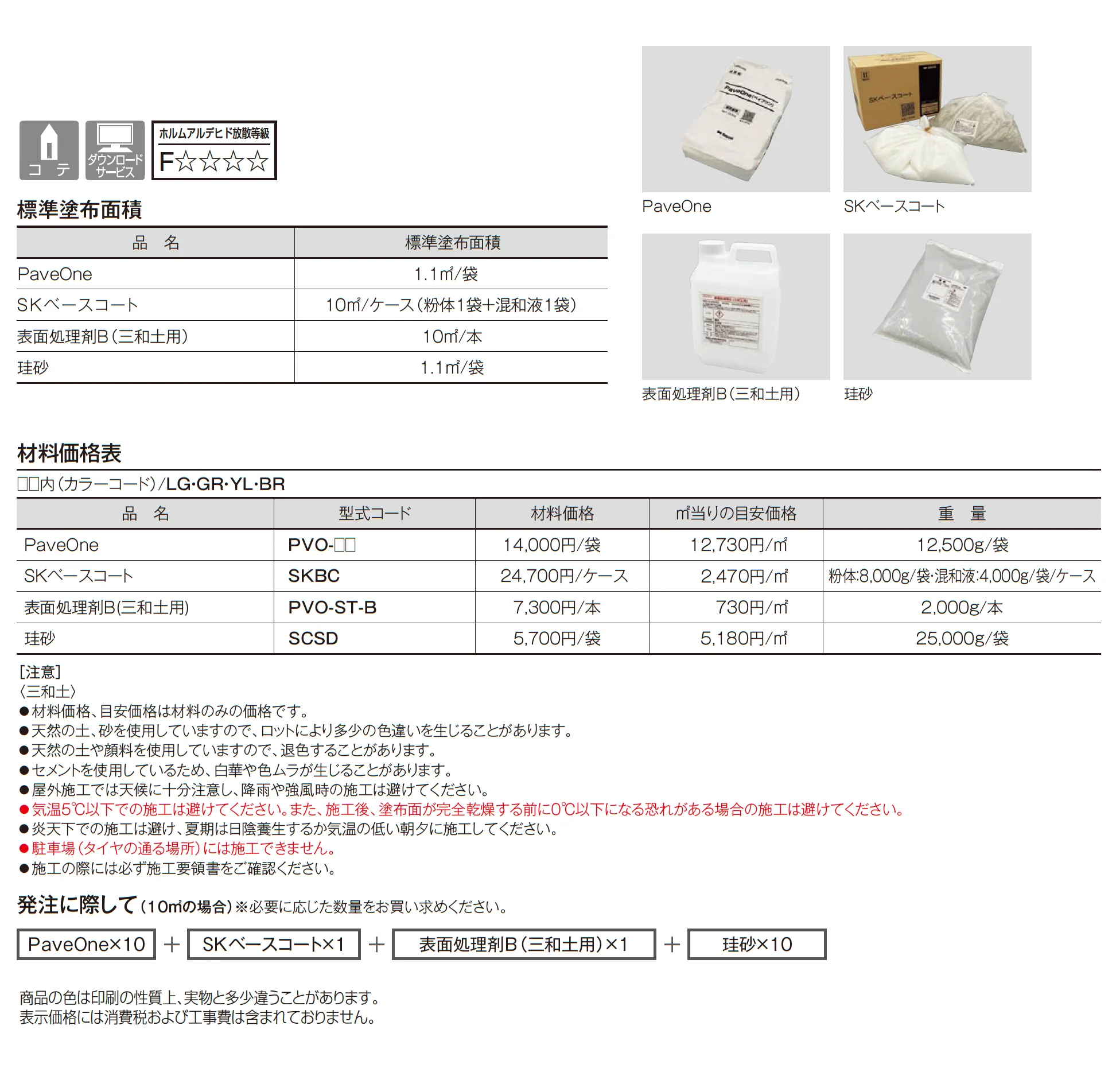PaveOne 三和土(たたき)_価格_1