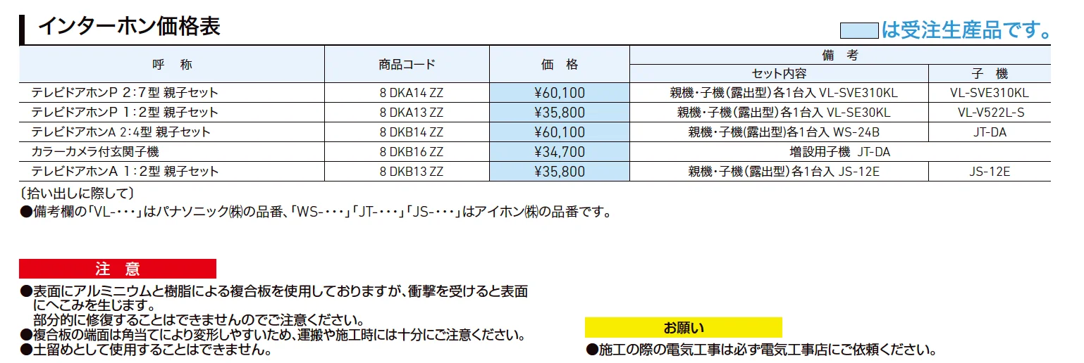ウォールスクリーンファンクション門袖【2023年版】_価格_2
