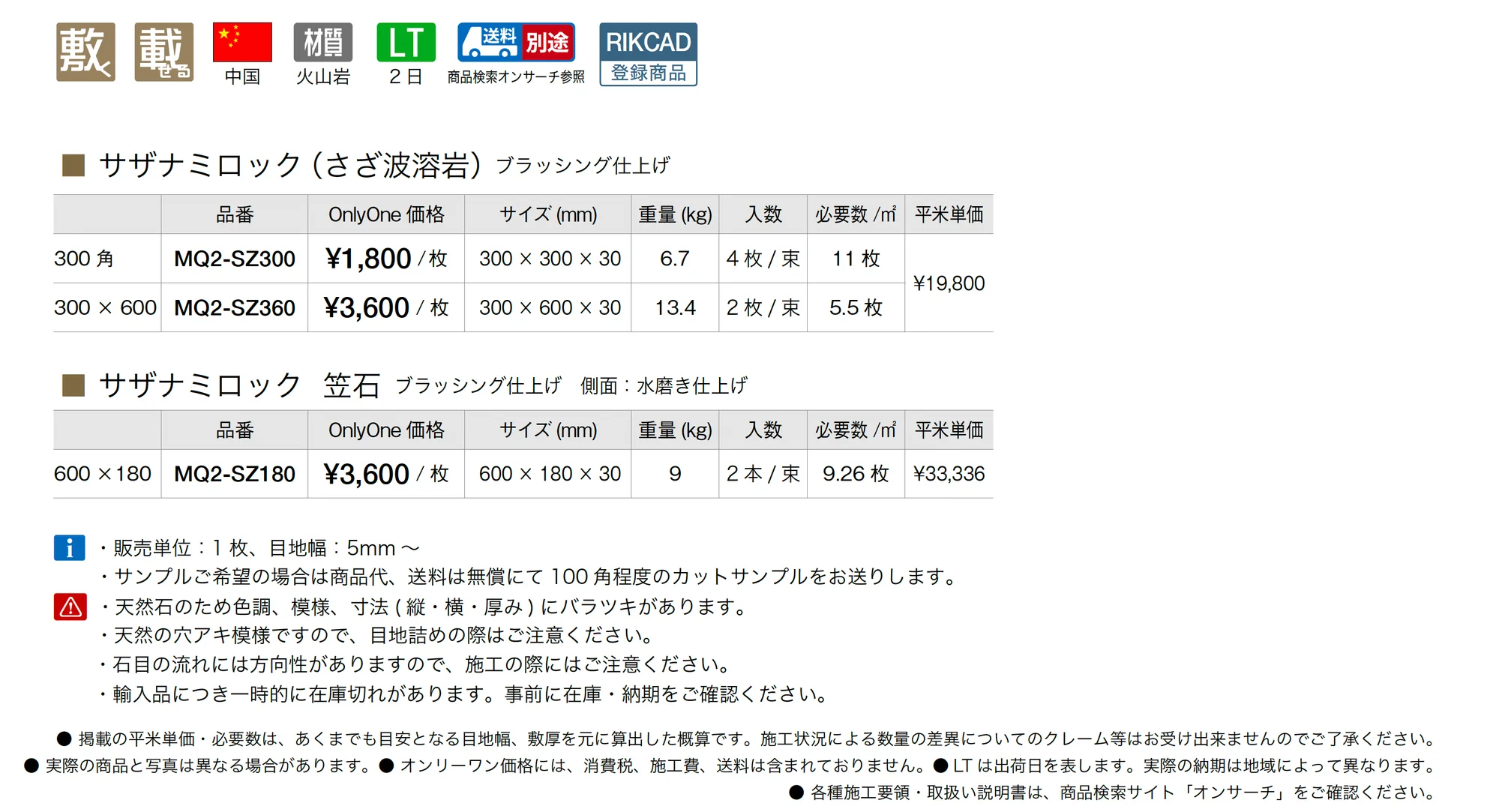 サザナミロック(さざ波溶岩)_価格_1