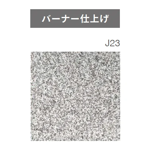 ニットーの「天然御影石」のサブ画像13