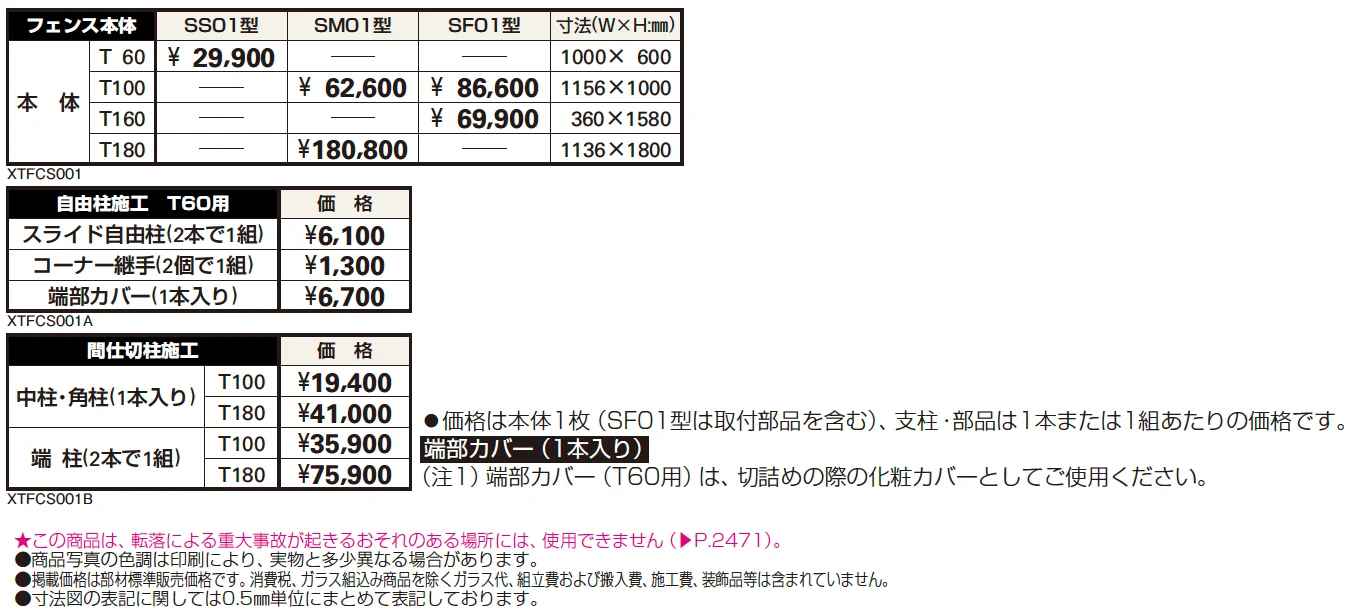 シャローネ フェンスSM01型【2023年版】_価格_1