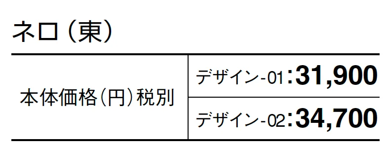 ネロ【2024年版】_価格_1