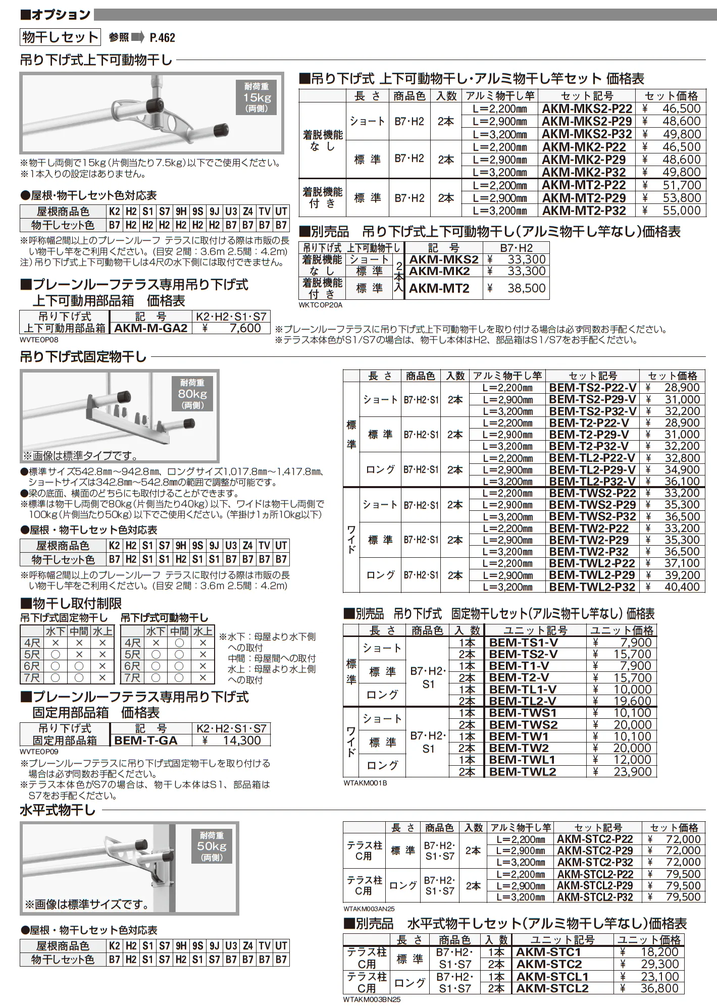 プレーンルーフテラス【2025年版】_価格_5