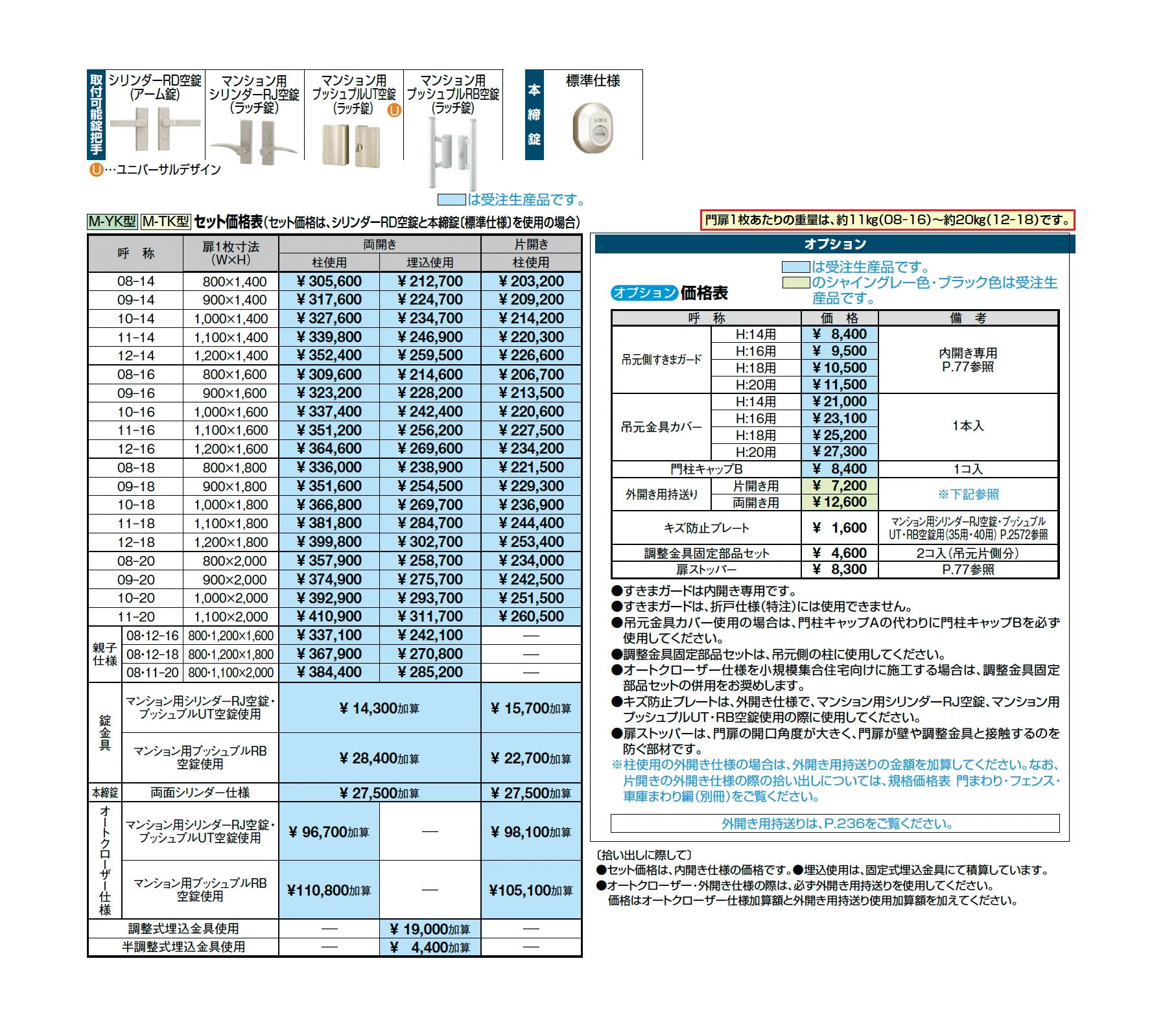 エルネクス門扉 M-TK型_価格_2