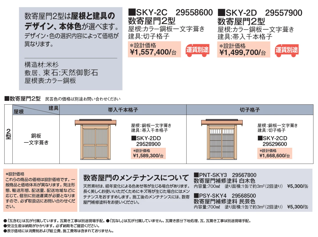 数寄屋門2型【2024年版】_価格_1