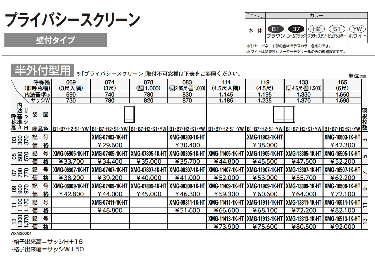 プライバシースクリーン 固定ルーバー【2023年3月版】_価格_3
