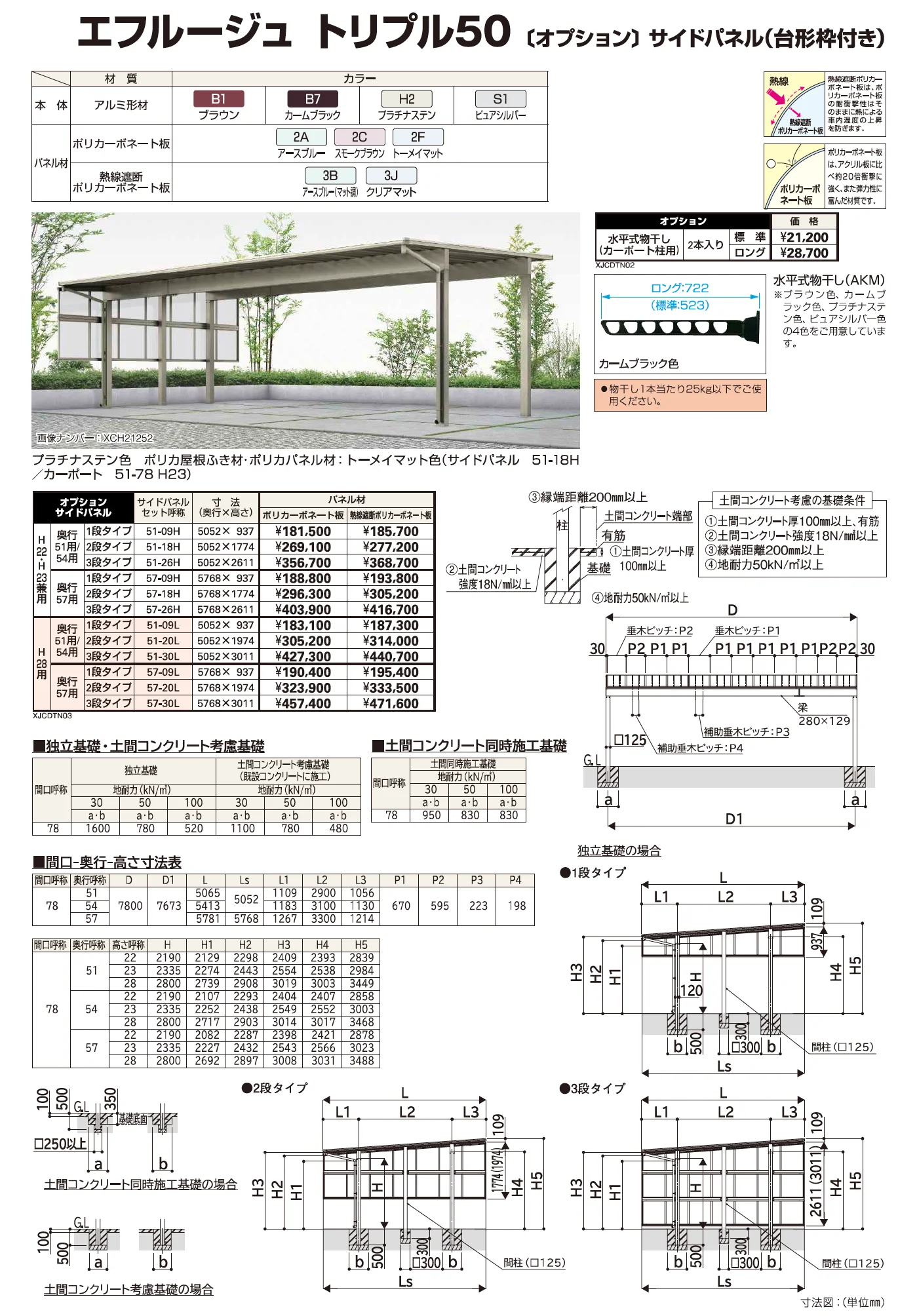 YKK AP エフルージュ サイドパネル-4（2023年版）2