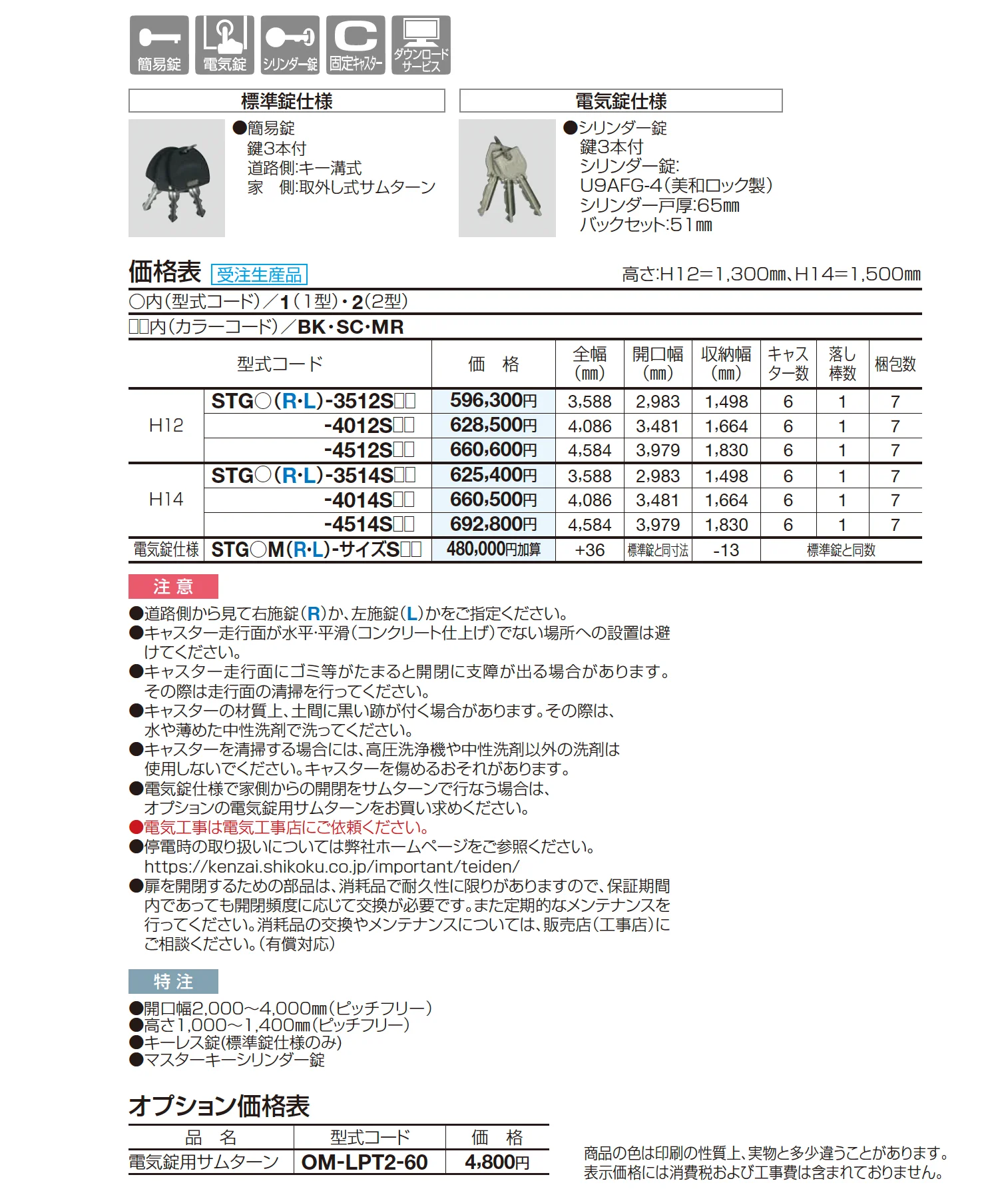スタッキング引戸2型_価格_1