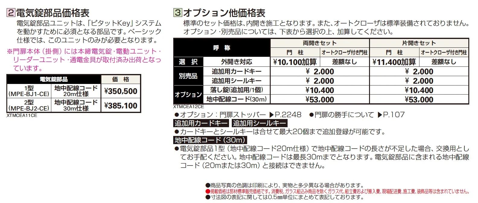 〔ピタットKey システム〕電気錠付 シャローネ 門扉シリーズ EA04型【2024年版】_価格_2