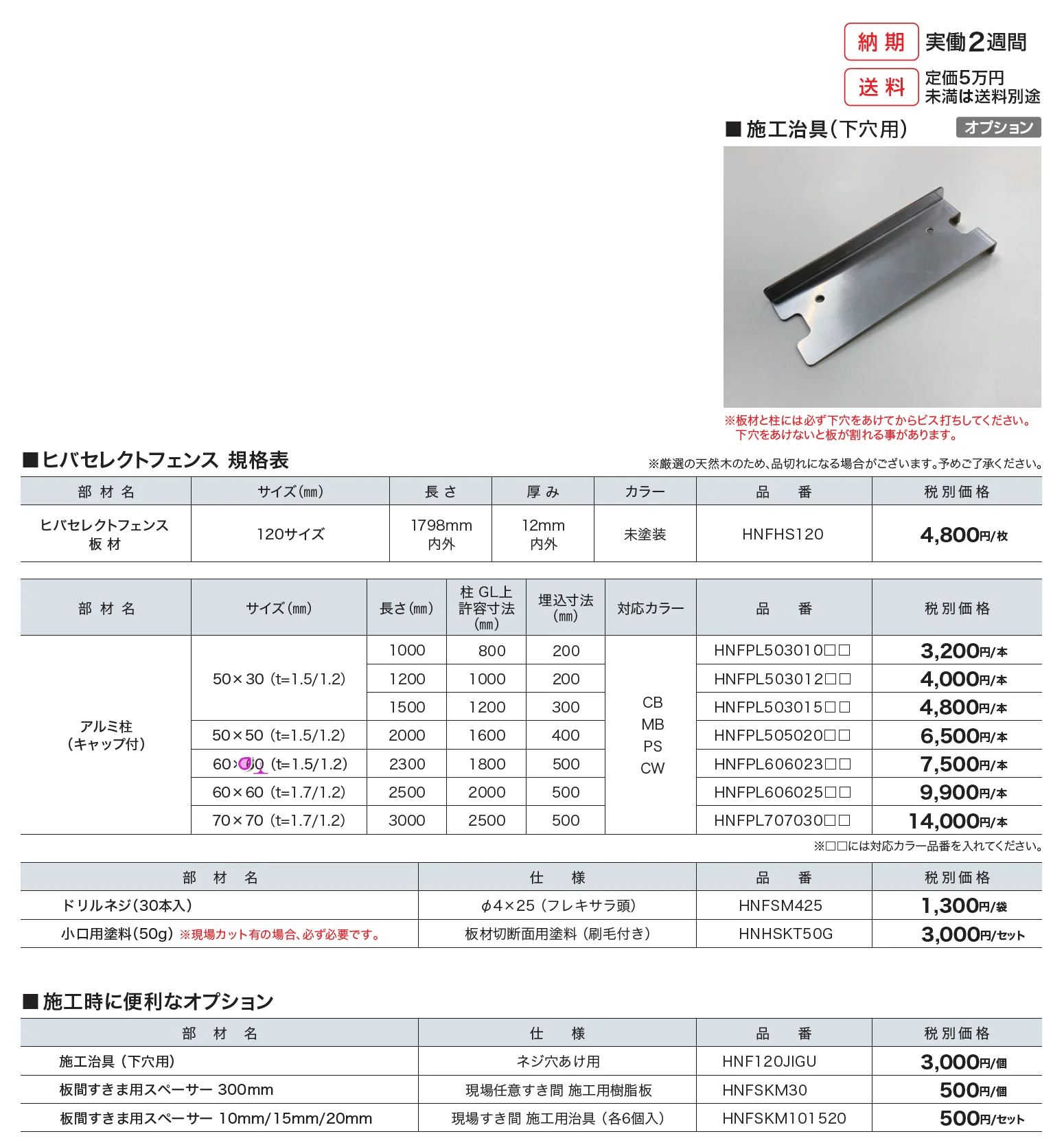 ヒバセレクトフェンス【2025年版】_価格_1