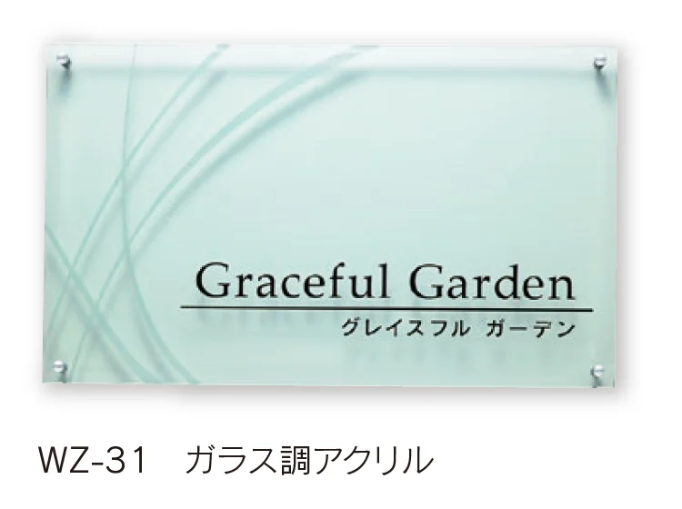 福彫の「【館銘板・商業サイン】ガラス調アクリル【2024年版】」のサブ画像3