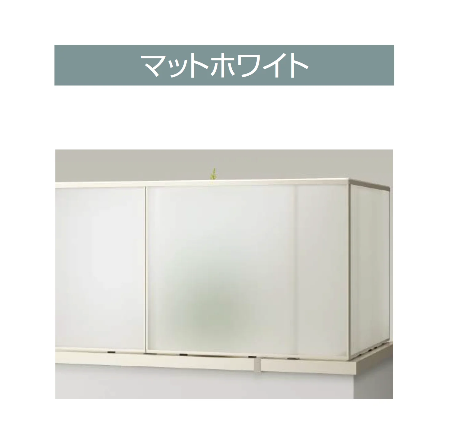 YKK APの「エルビュート ハンドレール フレームイン四辺支持」のサブ画像10