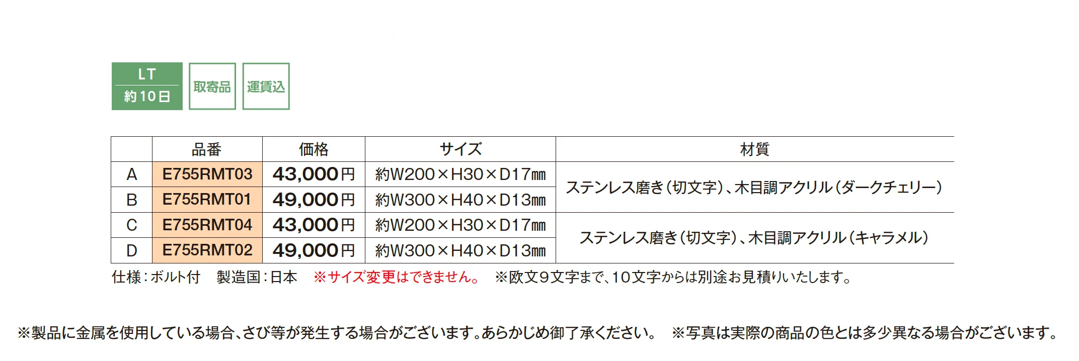ラメット_価格_1