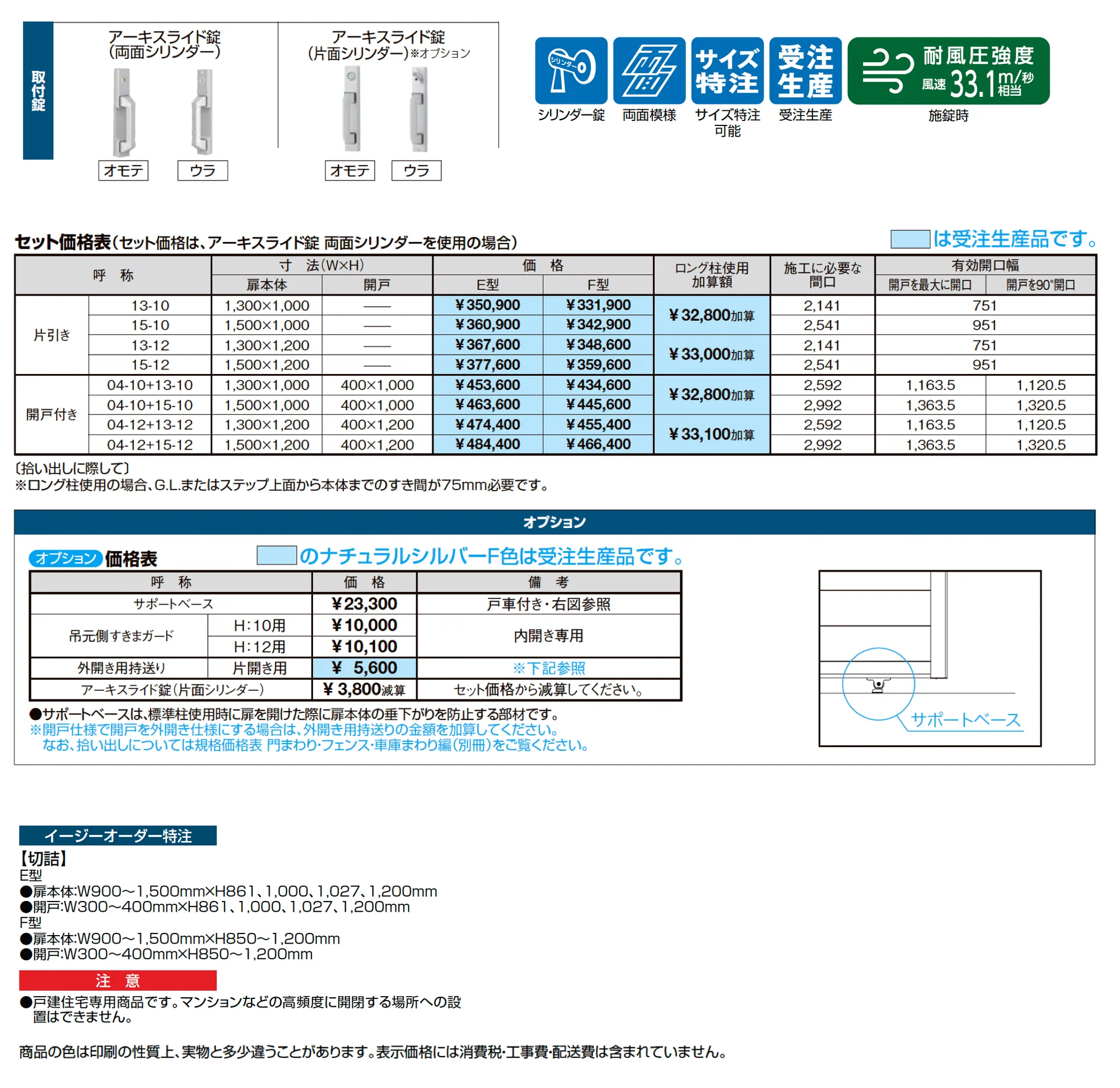アーキスライド E型_価格_1