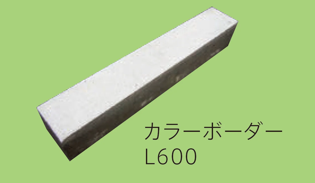 太陽エコブロックスの「ジオグリーン®65% / カラーボーダー L600【2025年版】」のサブ画像8