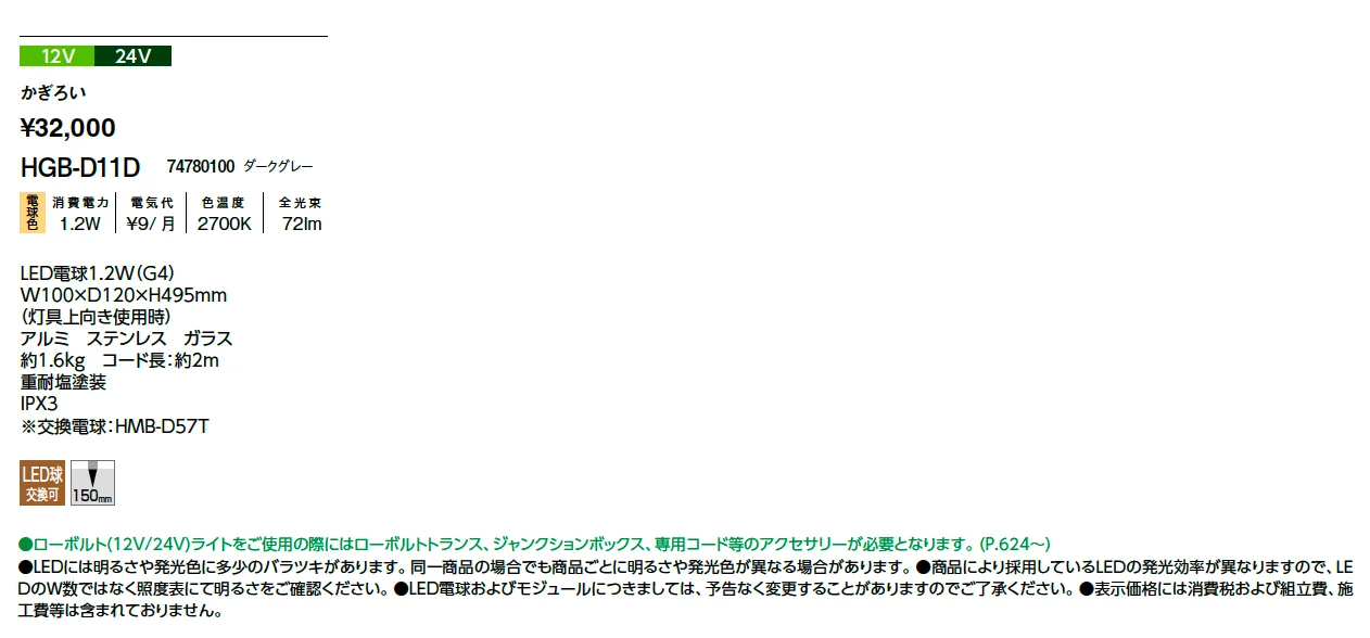 かぎろい【2025年版】_価格_1