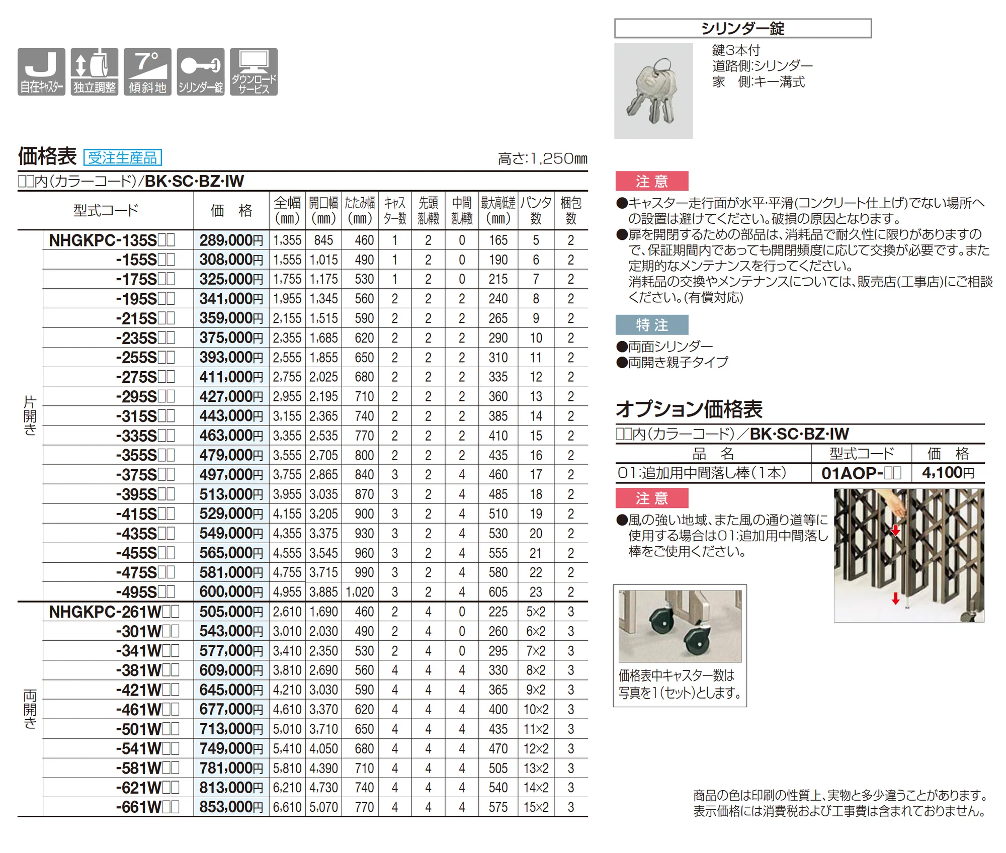 ニューハピネスHG 傾斜・ペットガードタイプ_価格_1