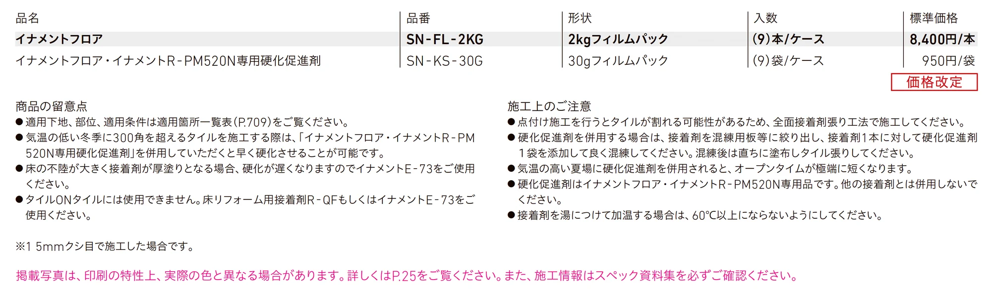 イナメントフロア_価格_1