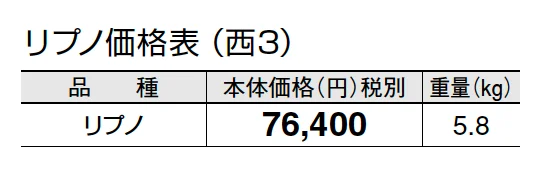 リプノ【2024年版】_価格_5