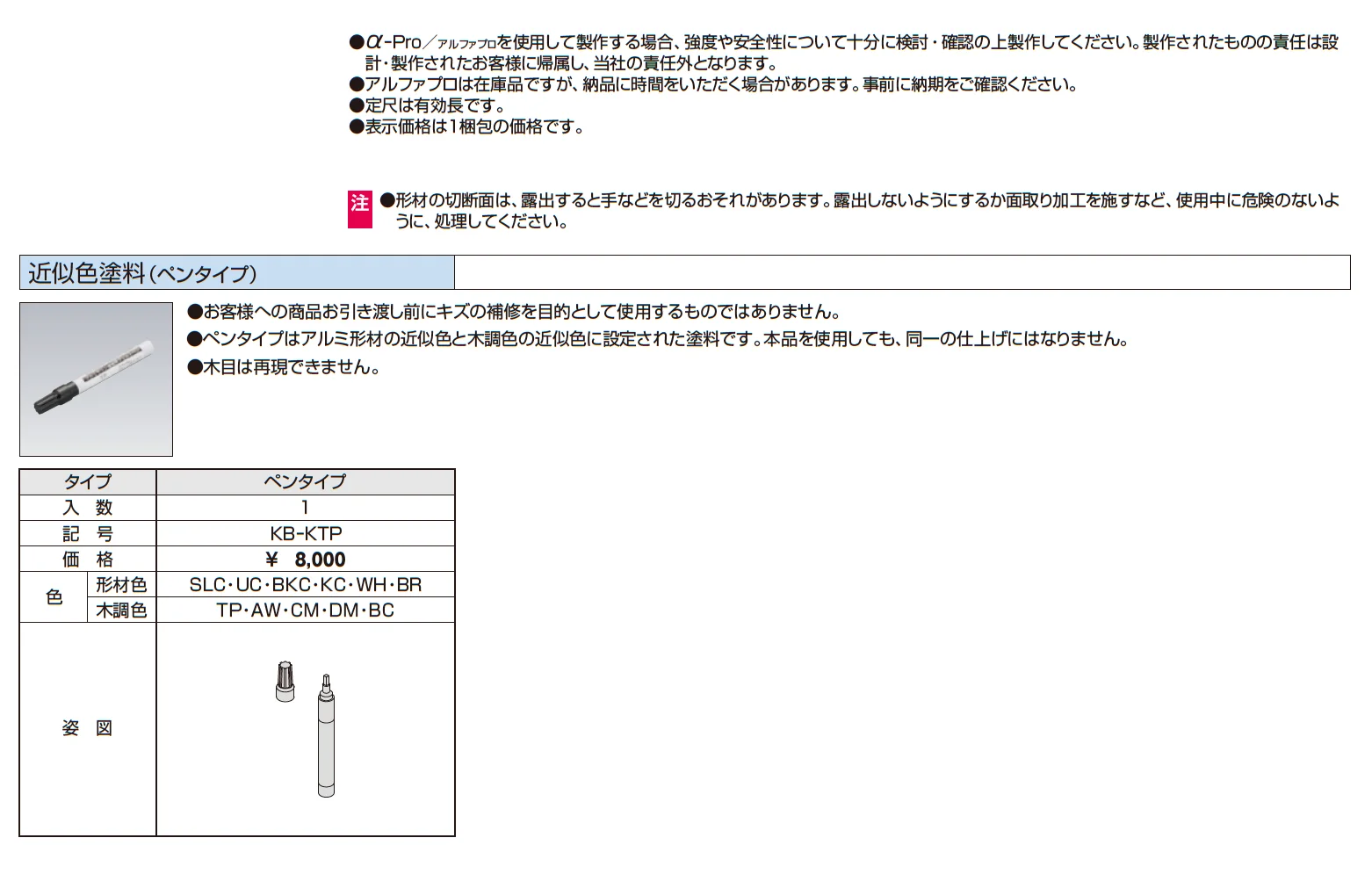 近似色塗料(ペンタイプ)【α-Pro アルファプロ】【2025年10月価格改訂版】_価格_1
