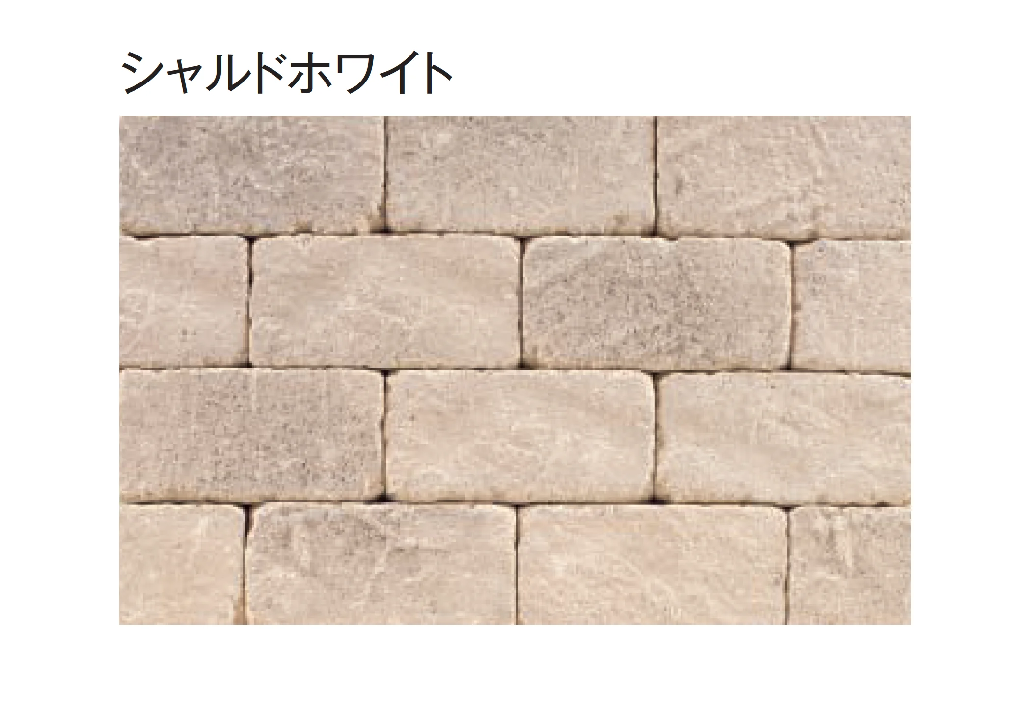 東洋工業の「シャルドブリックペイブ」のサブ画像4