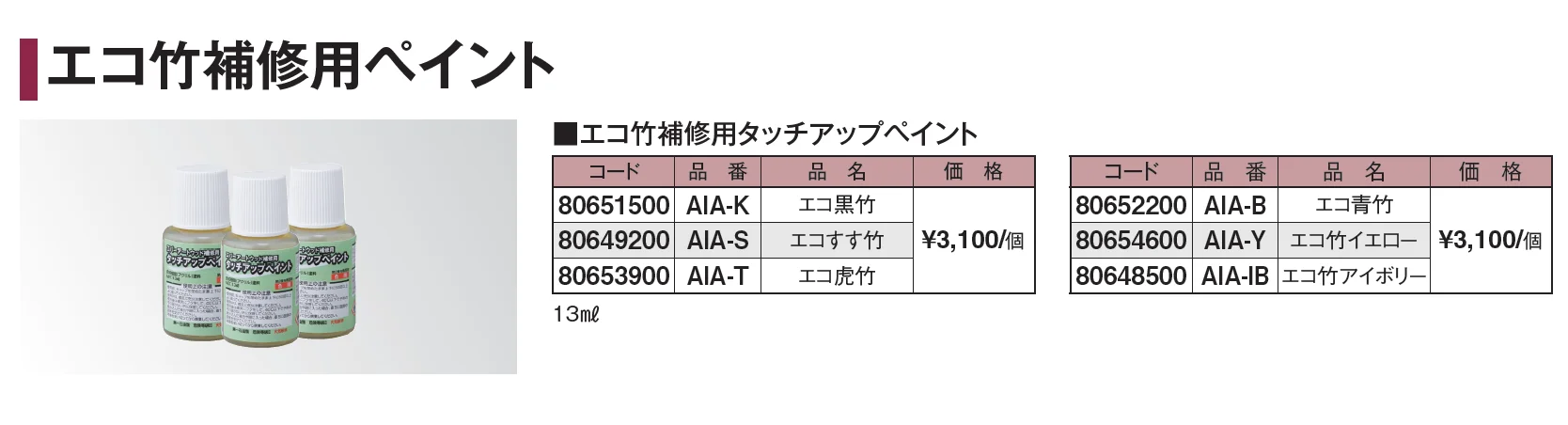 エバーバンブー®︎ エコ竹 平板【2024年版】_価格_2
