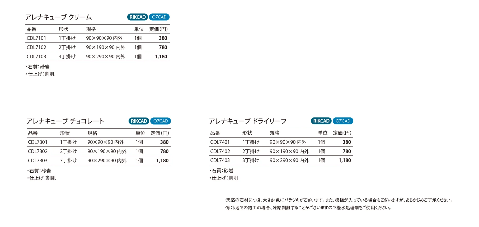 アレナキューブ【関東版】_価格_1