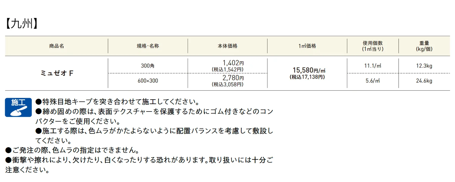 ミュゼオ®︎F【2025年版】_価格_3