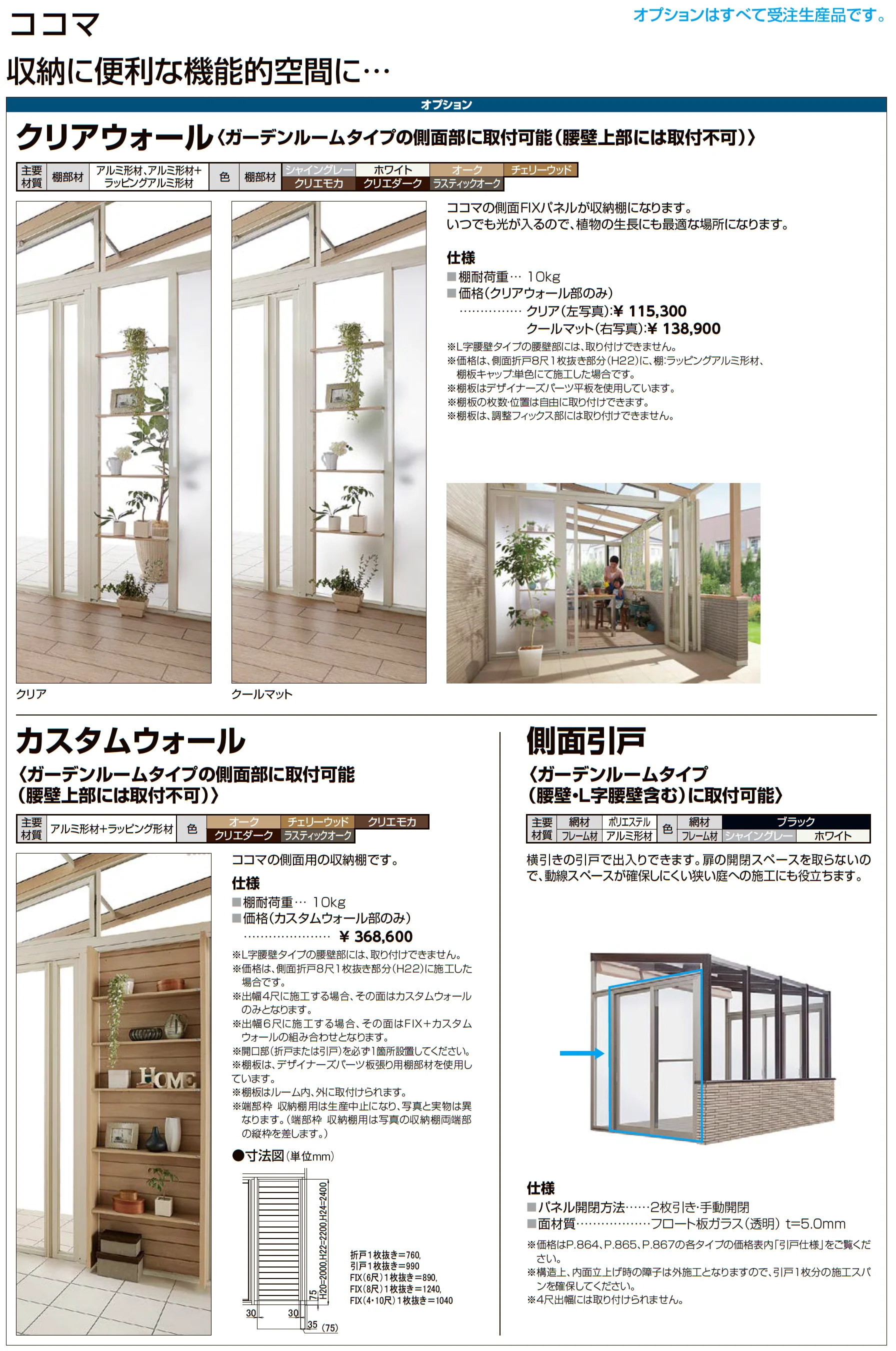 ココマ オープンテラスL字腰壁タイプ(乾式工法)_価格_7