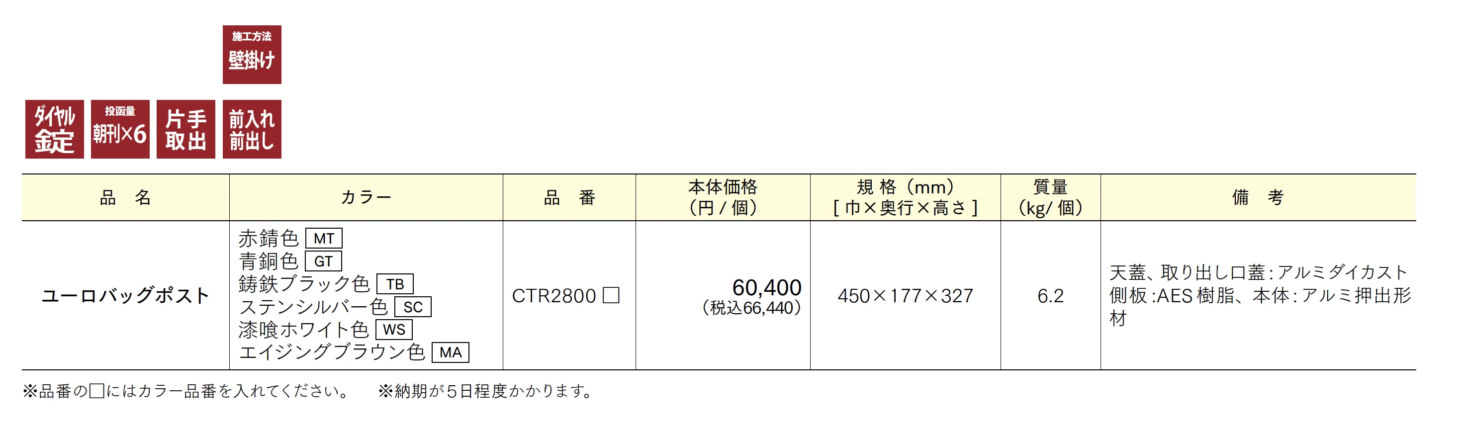 ユーロバッグポスト_価格_1