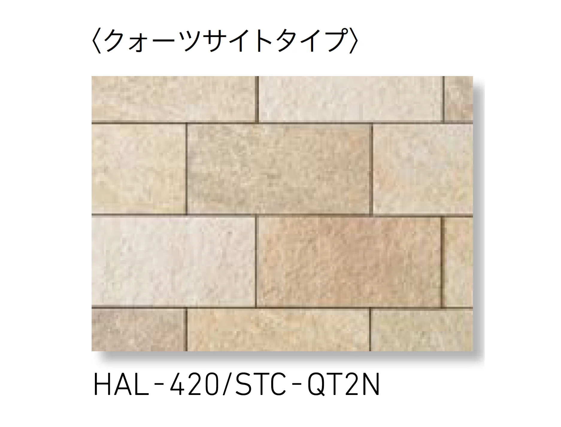 ストーン変更用 見本 LIXIL | ストーンタイプコレクション | 建材サーチ
