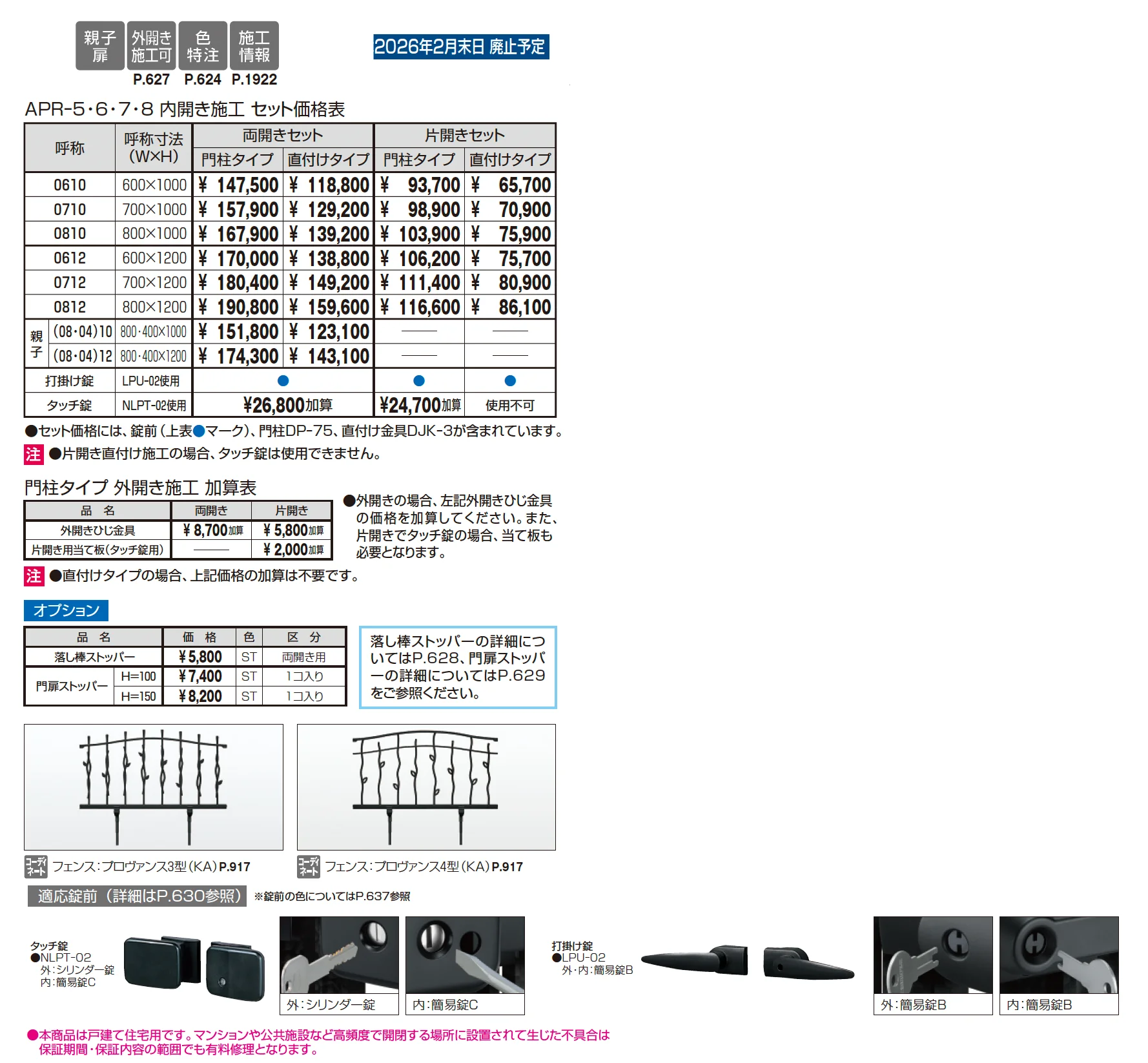 プロヴァンス5型【2025年10月価格改訂版】_価格_1